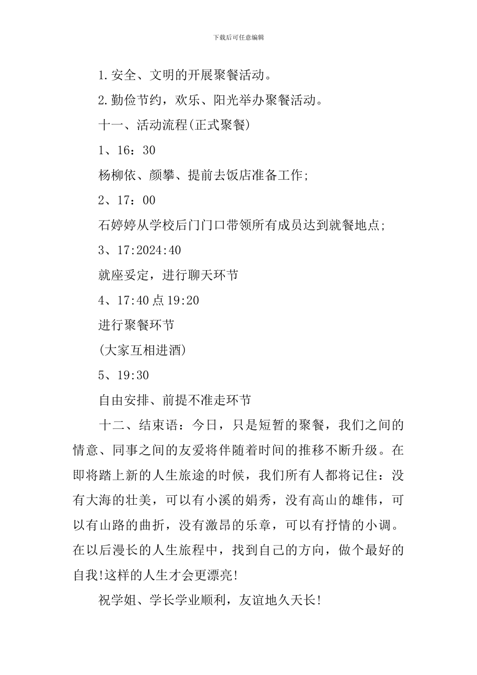 社团聚餐活动策划方案范文_第2页