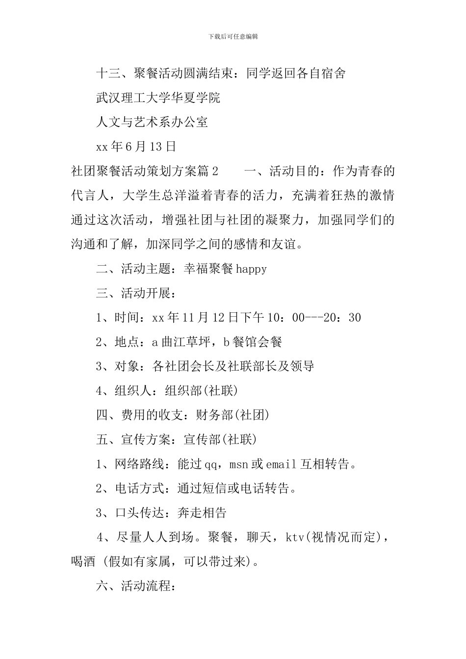 社团聚餐活动策划方案范文_第3页