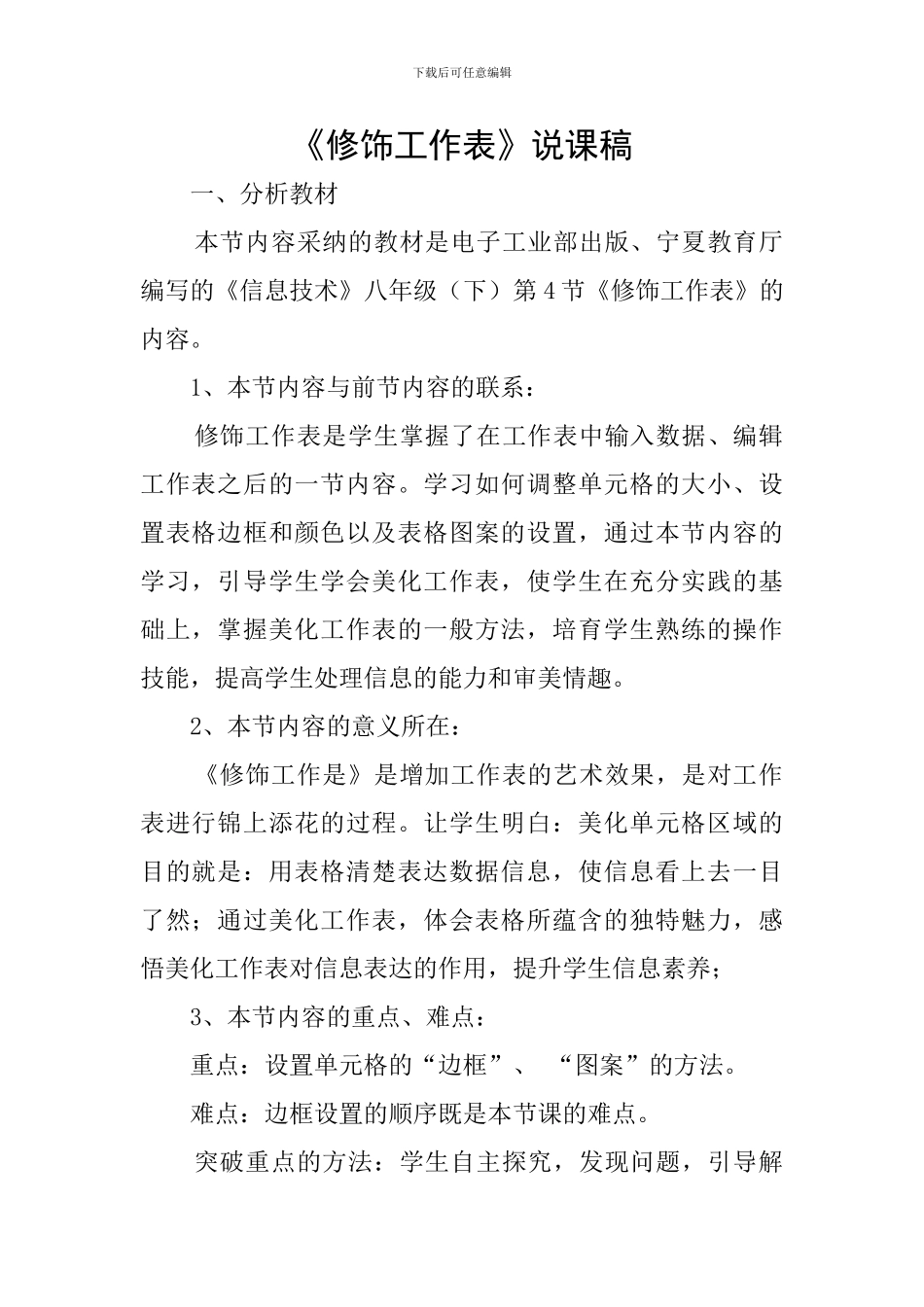 《修饰工作表》说课稿_第1页