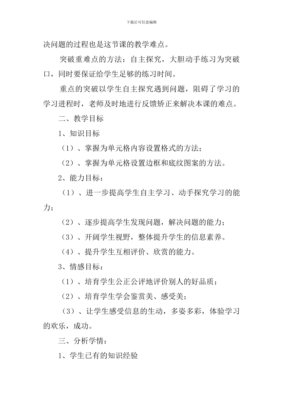 《修饰工作表》说课稿_第2页