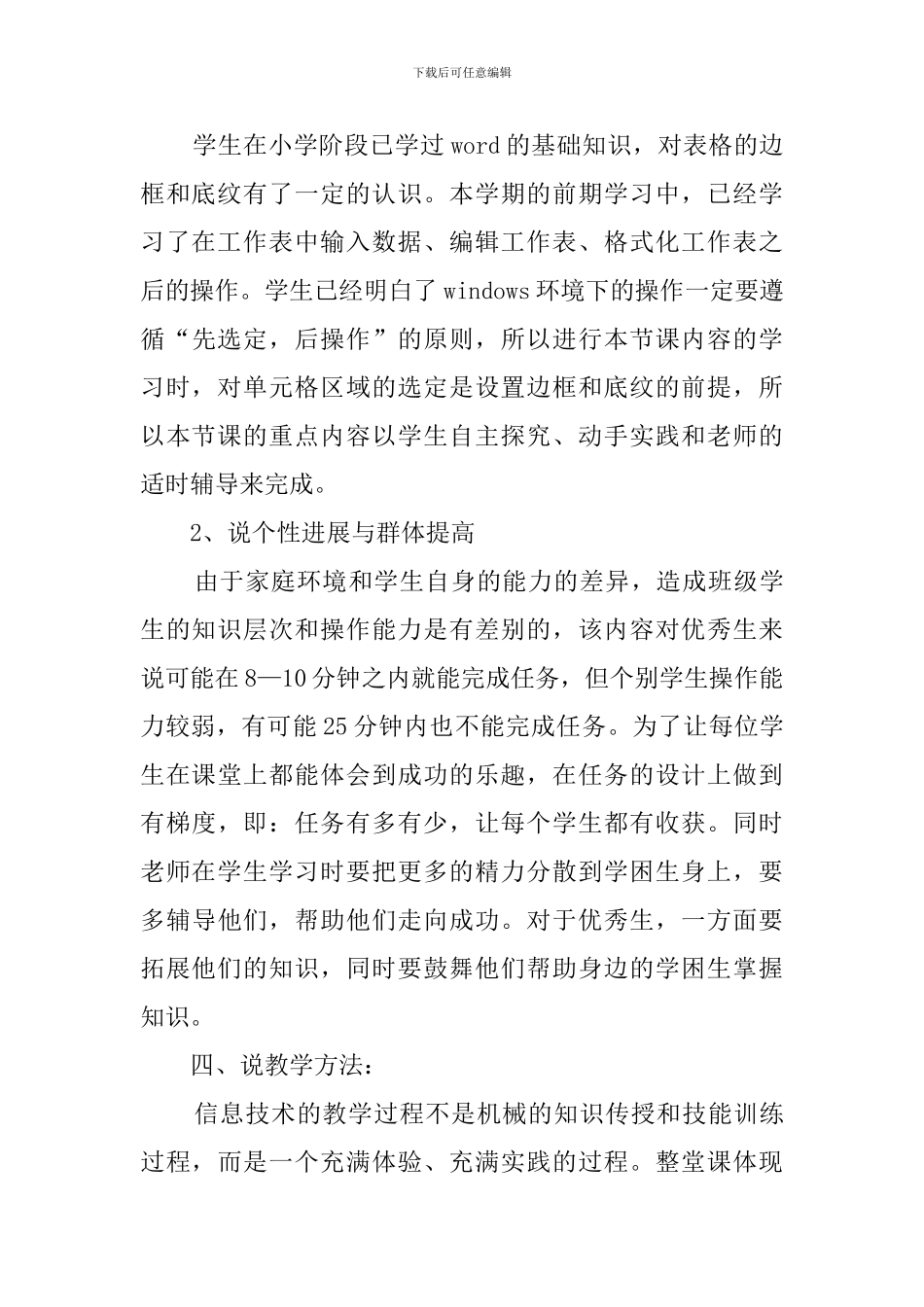 《修饰工作表》说课稿_第3页