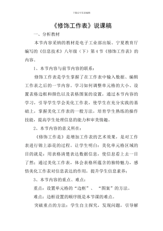《修饰工作表》说课稿