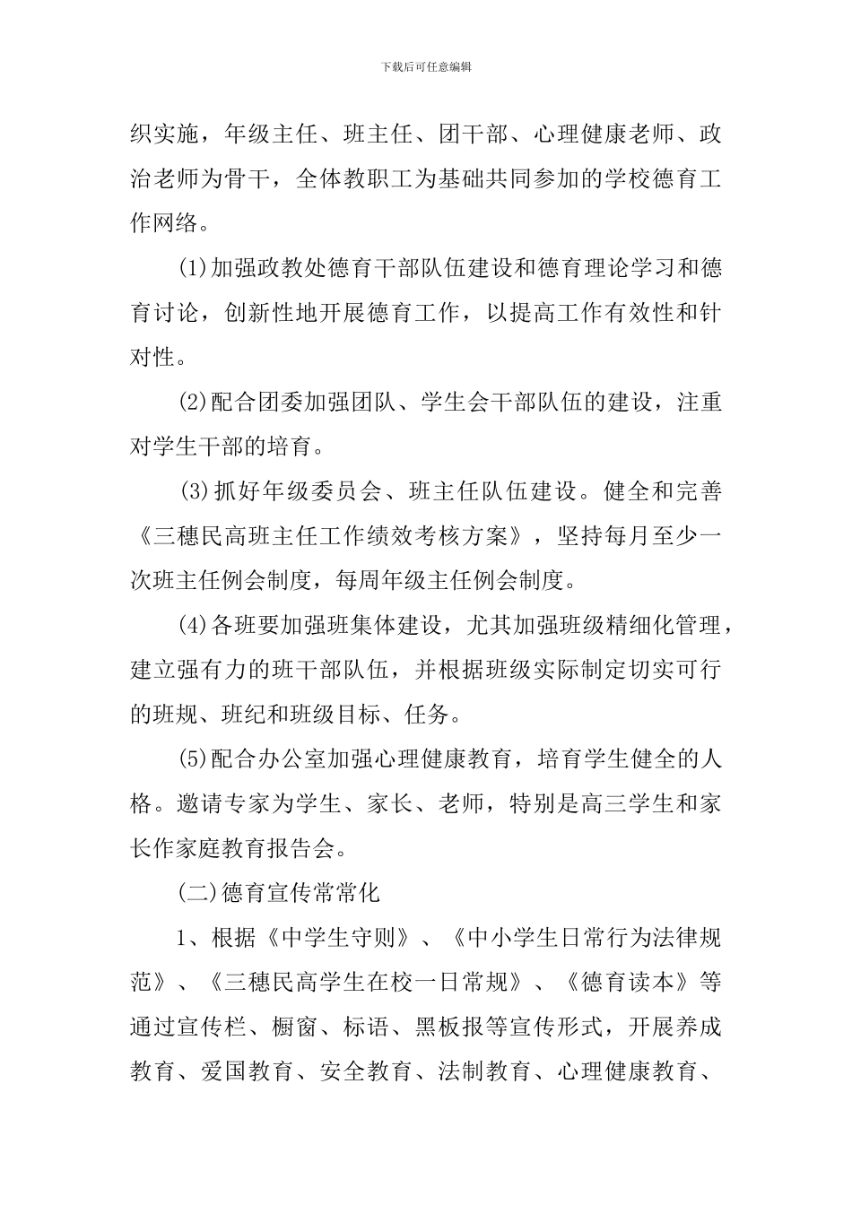 高中政教处工作计划书_第2页