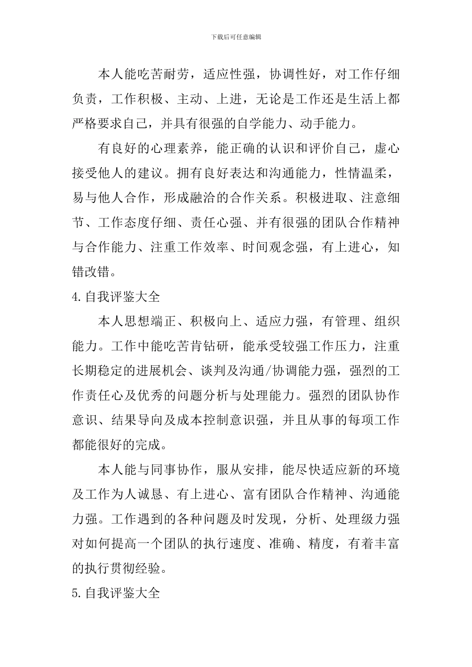 自我评鉴大全_第2页