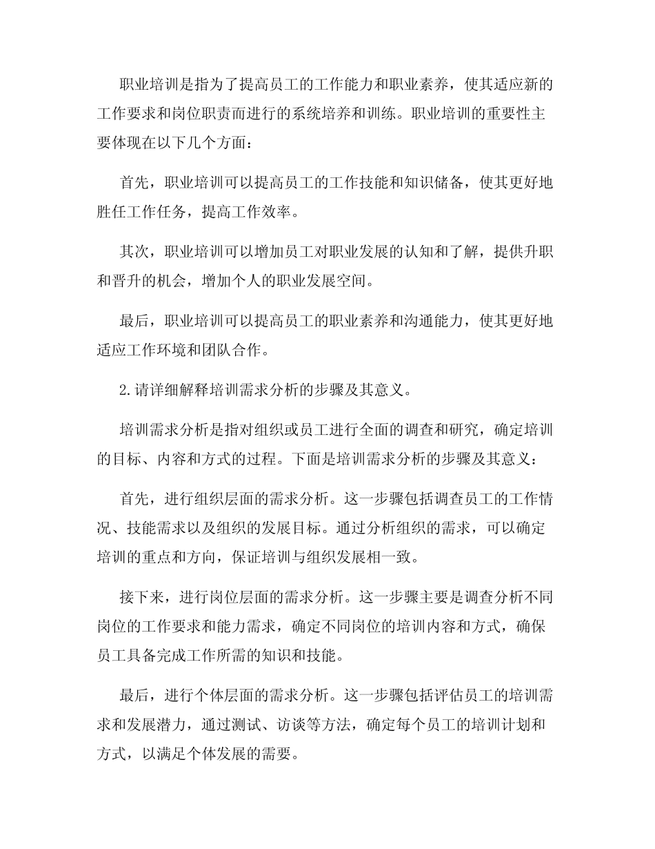 2023年职业培训师考试真题附答案 _第3页