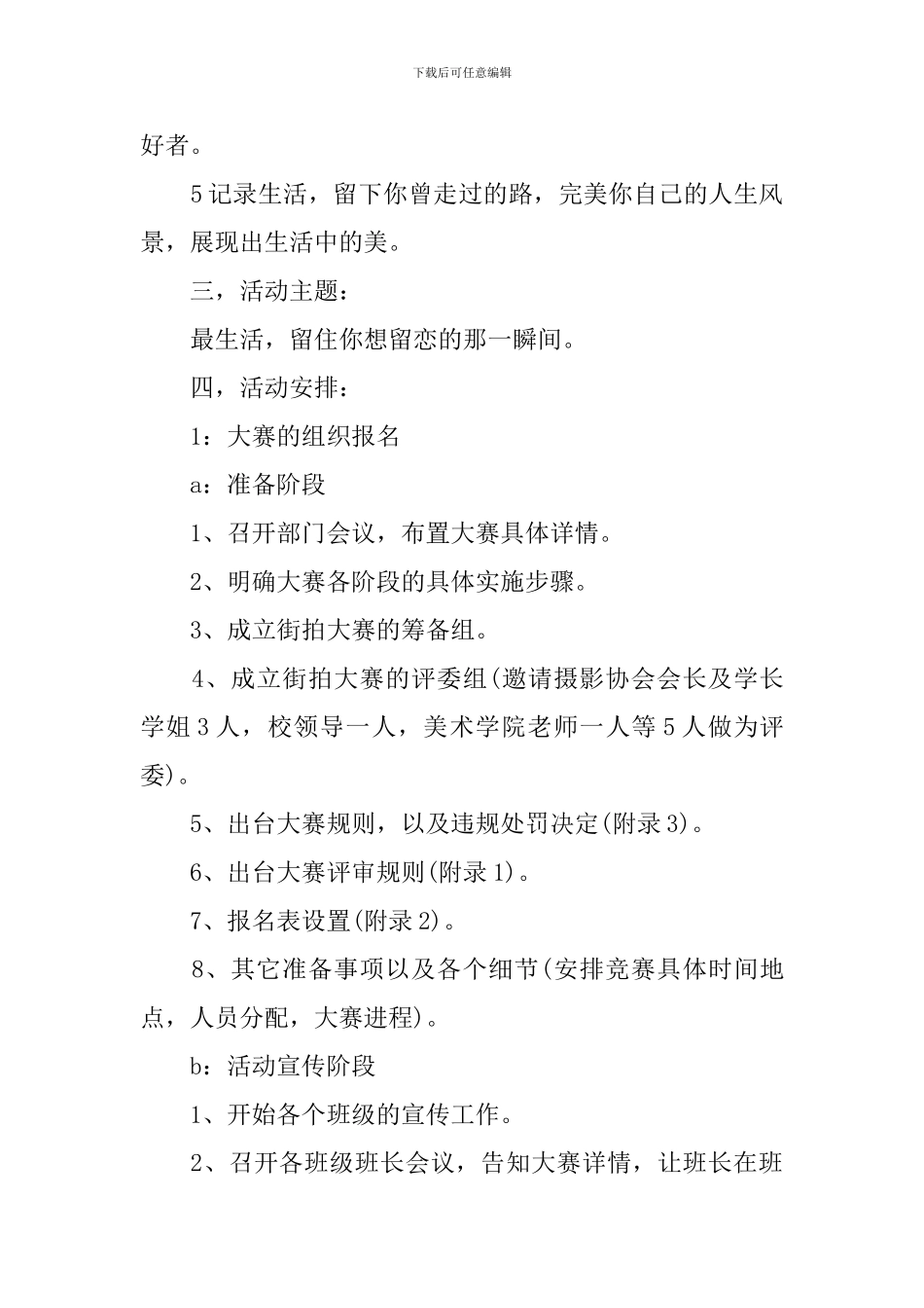 2024最时尚校园街拍策划_第2页