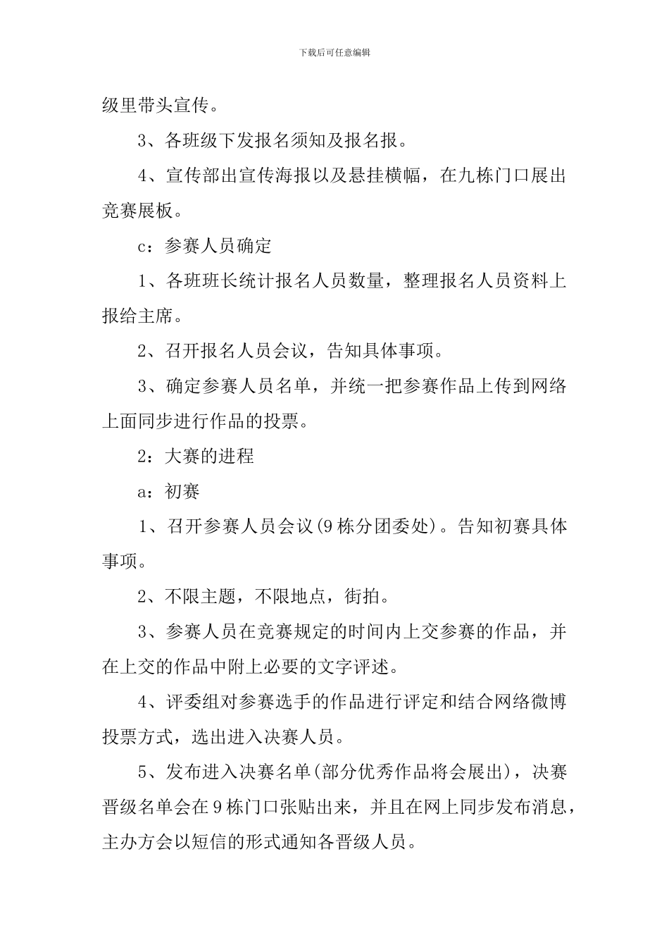 2024最时尚校园街拍策划_第3页