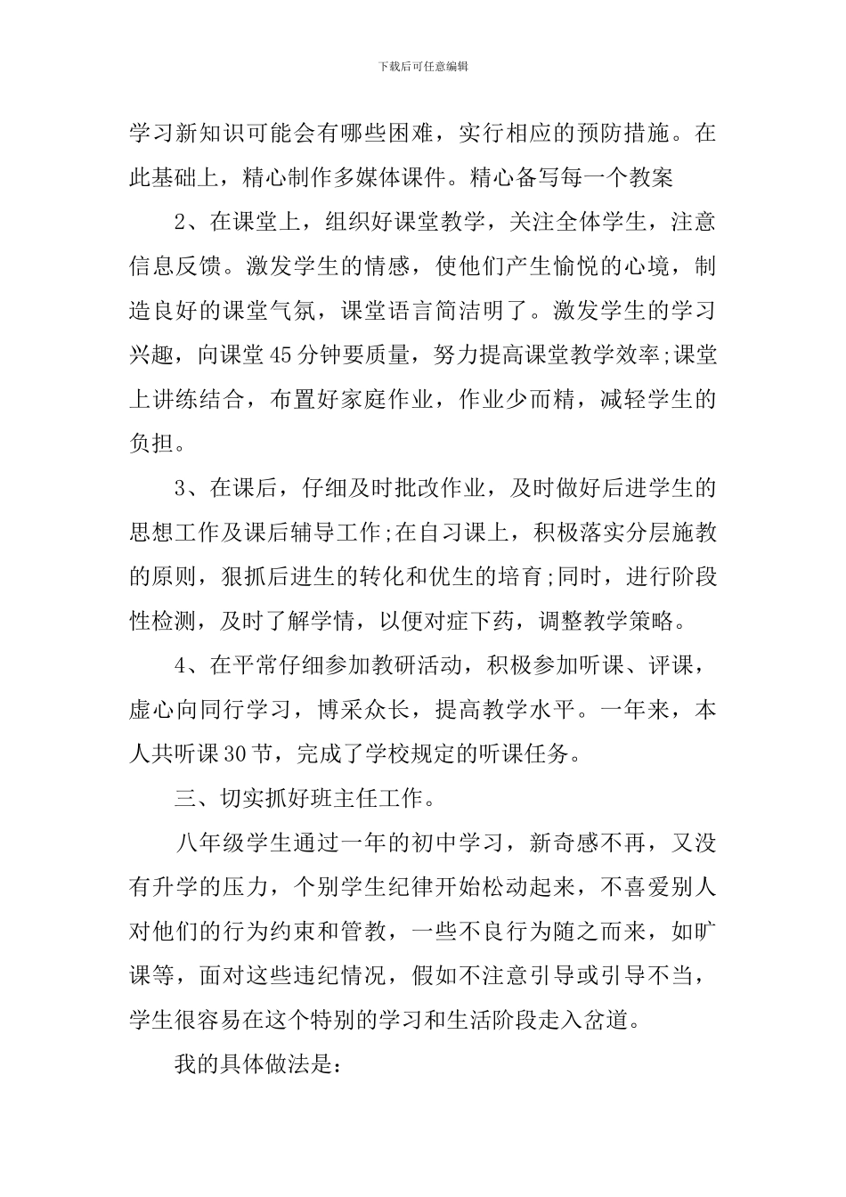 2024物理教师工作总结范文_第2页