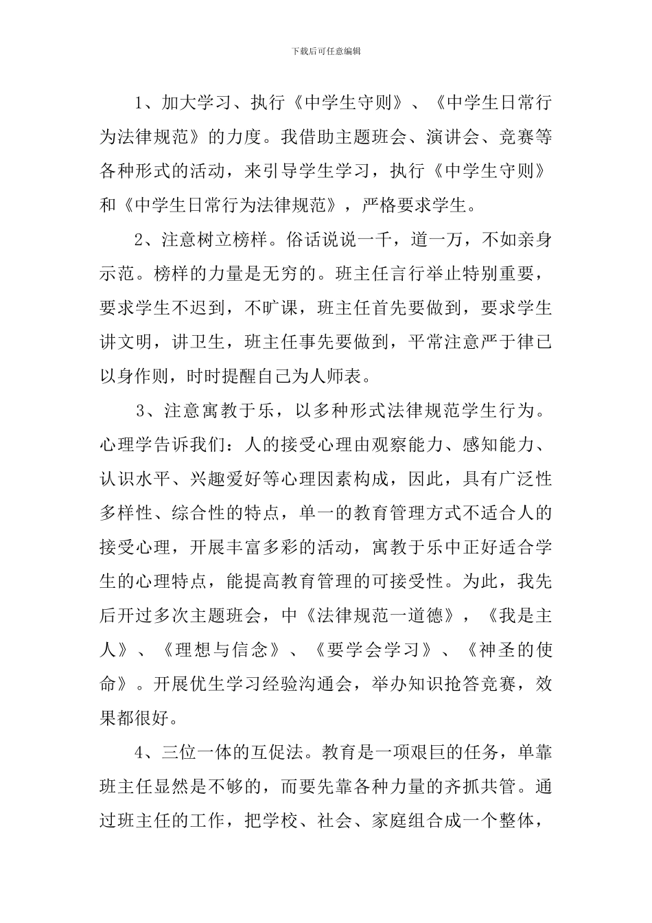 2024物理教师工作总结范文_第3页