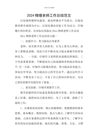 2024物理教师工作总结范文