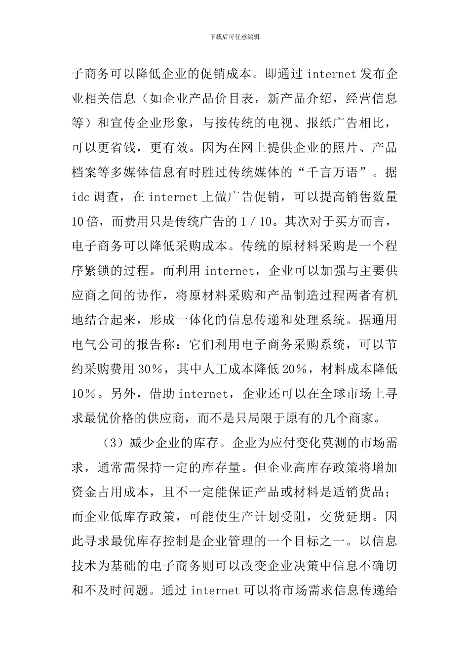 电子商务专业毕业生实习报告_第2页