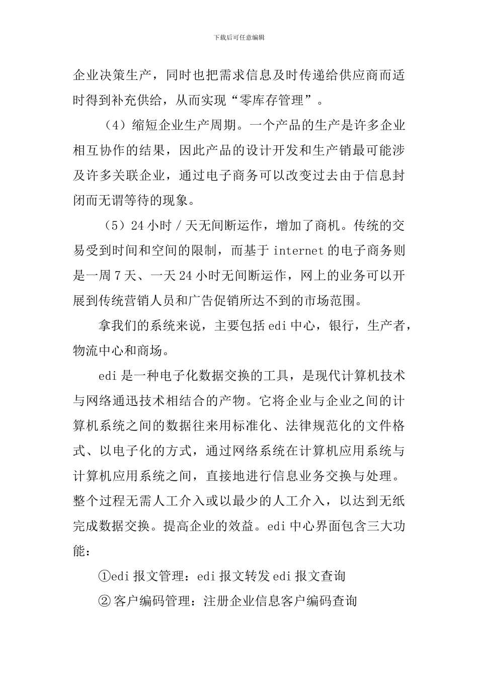 电子商务专业毕业生实习报告_第3页