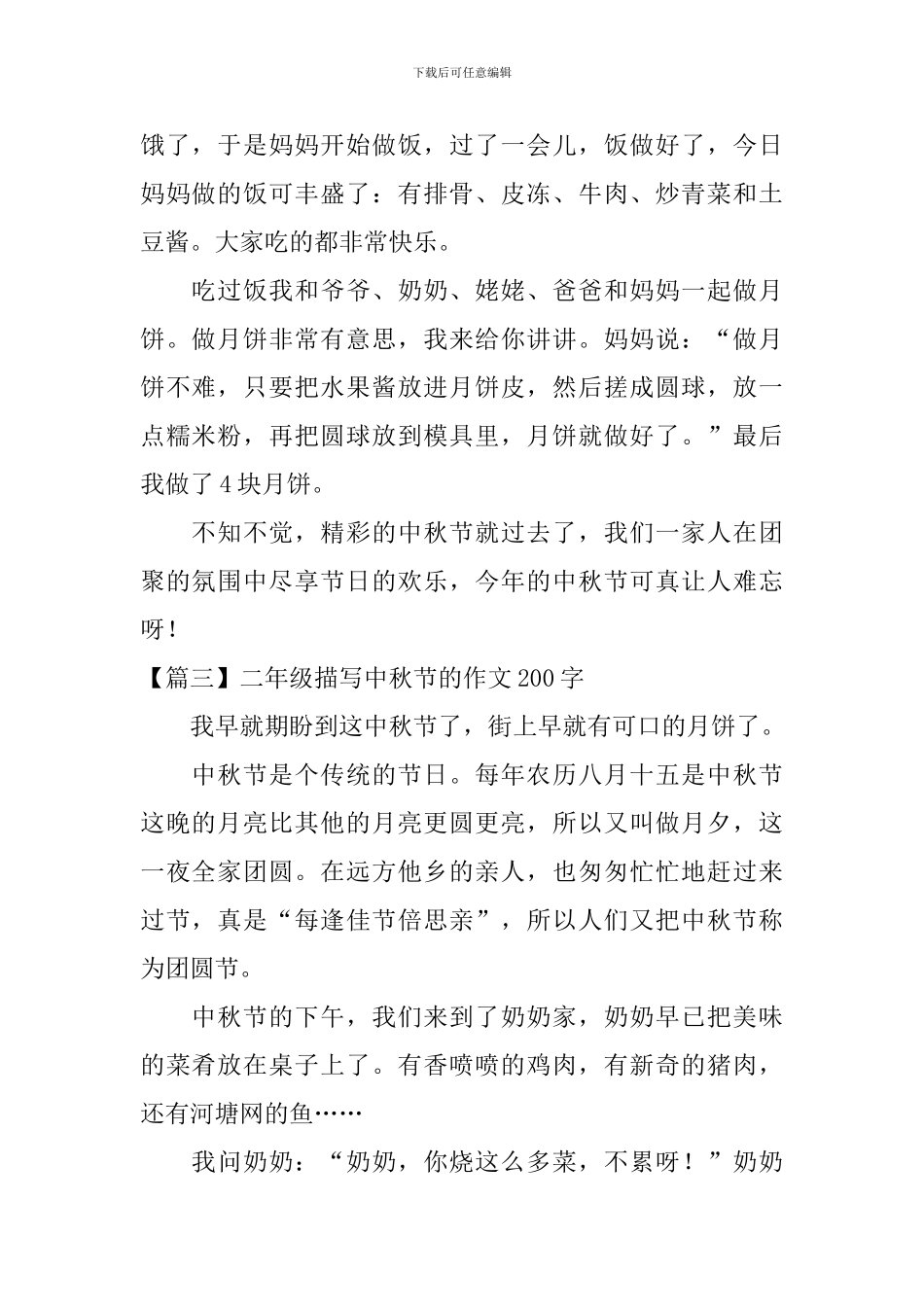 二年级描写中秋节的作文200字_第2页