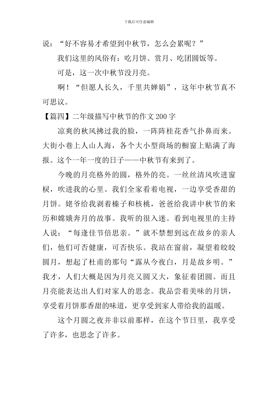 二年级描写中秋节的作文200字_第3页