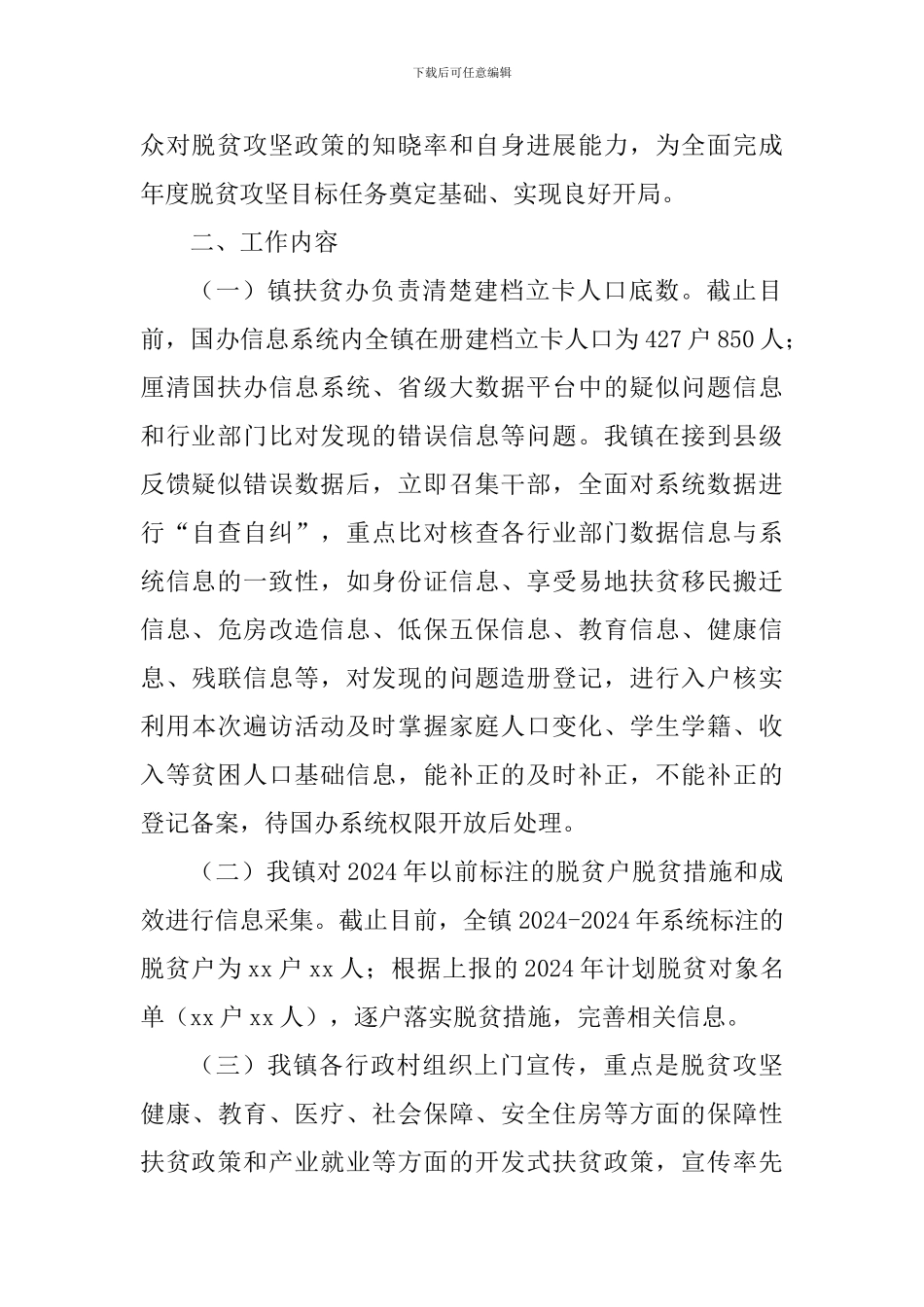 2024年春节前后开展“一补两送一议”活动方案_第2页