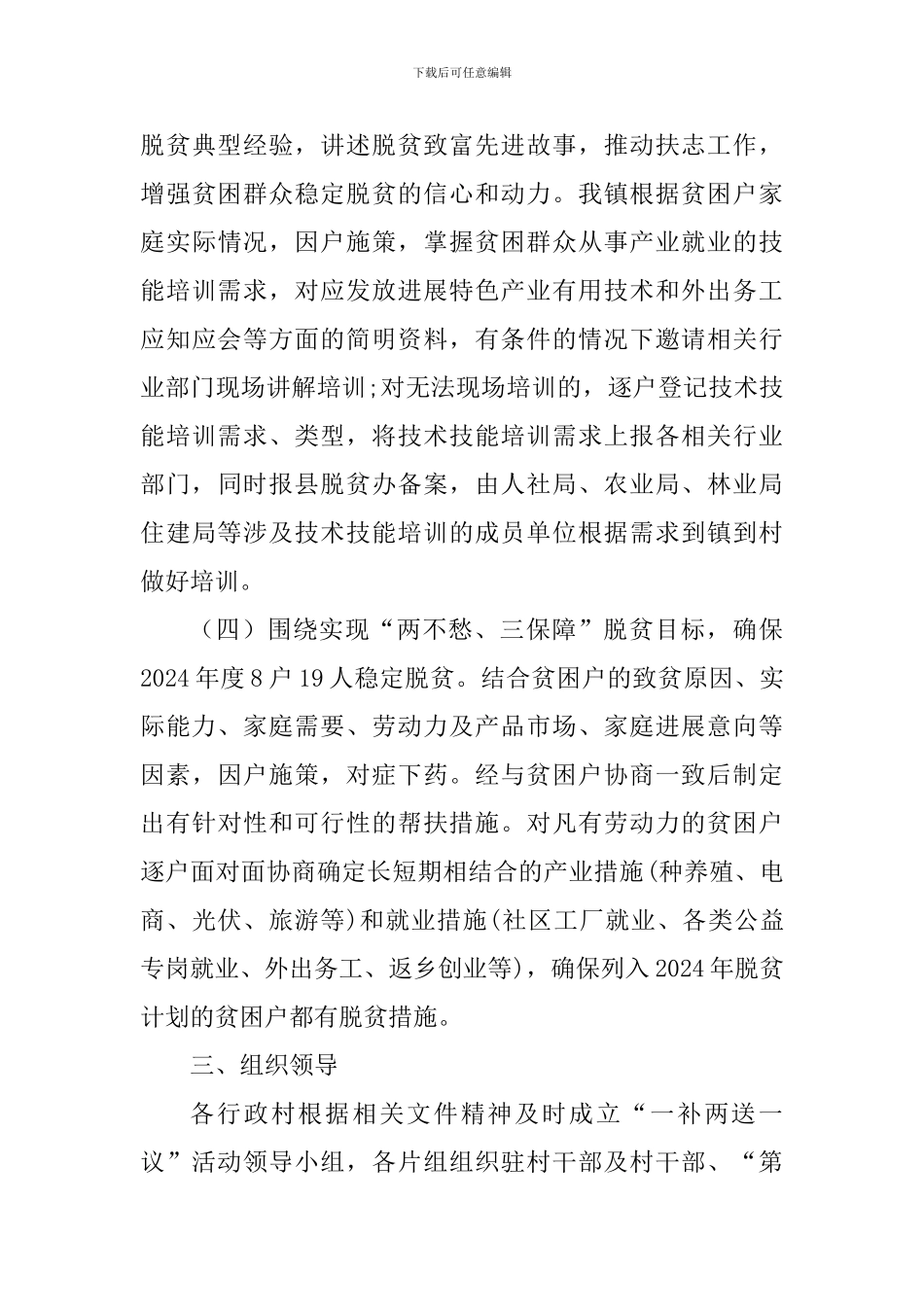 2024年春节前后开展“一补两送一议”活动方案_第3页