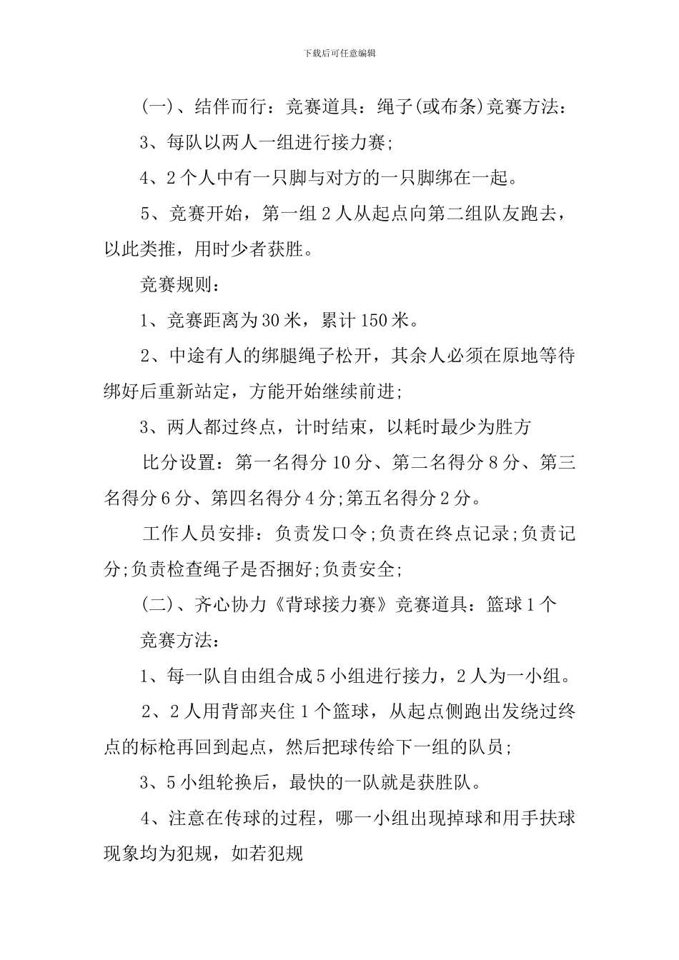 妇女节活动策划的方案范文_第2页