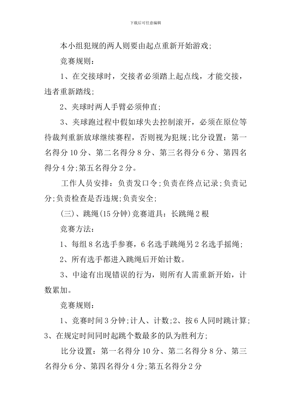 妇女节活动策划的方案范文_第3页