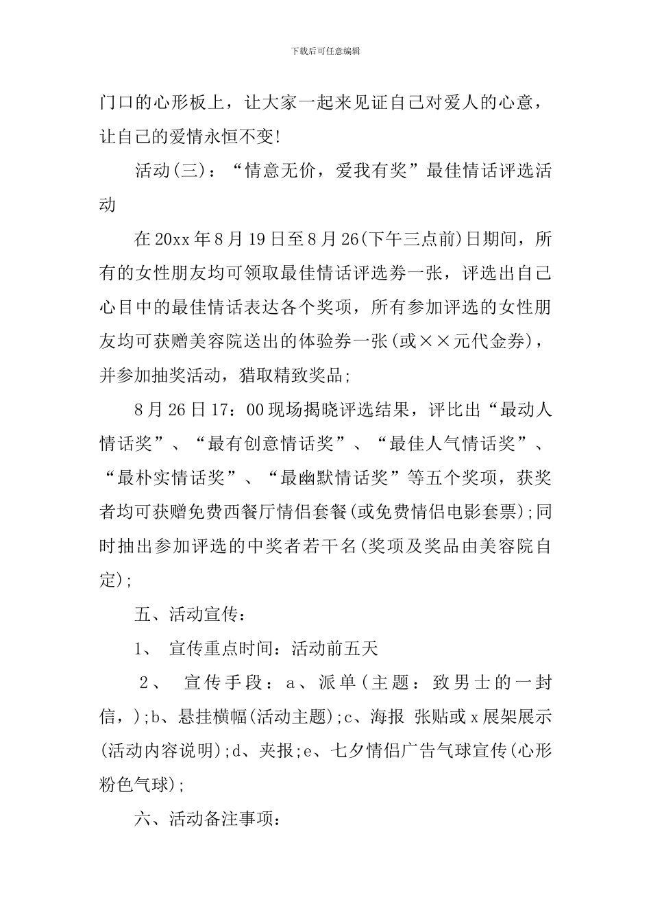 2024美容院七夕情人节营销方案_第3页