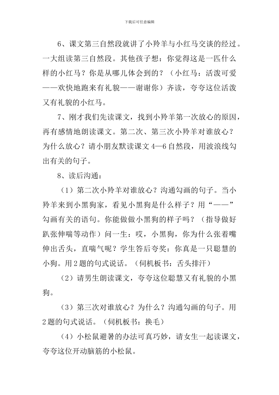 小学二年级语文《谁跟小羚羊去避暑》教案_第3页