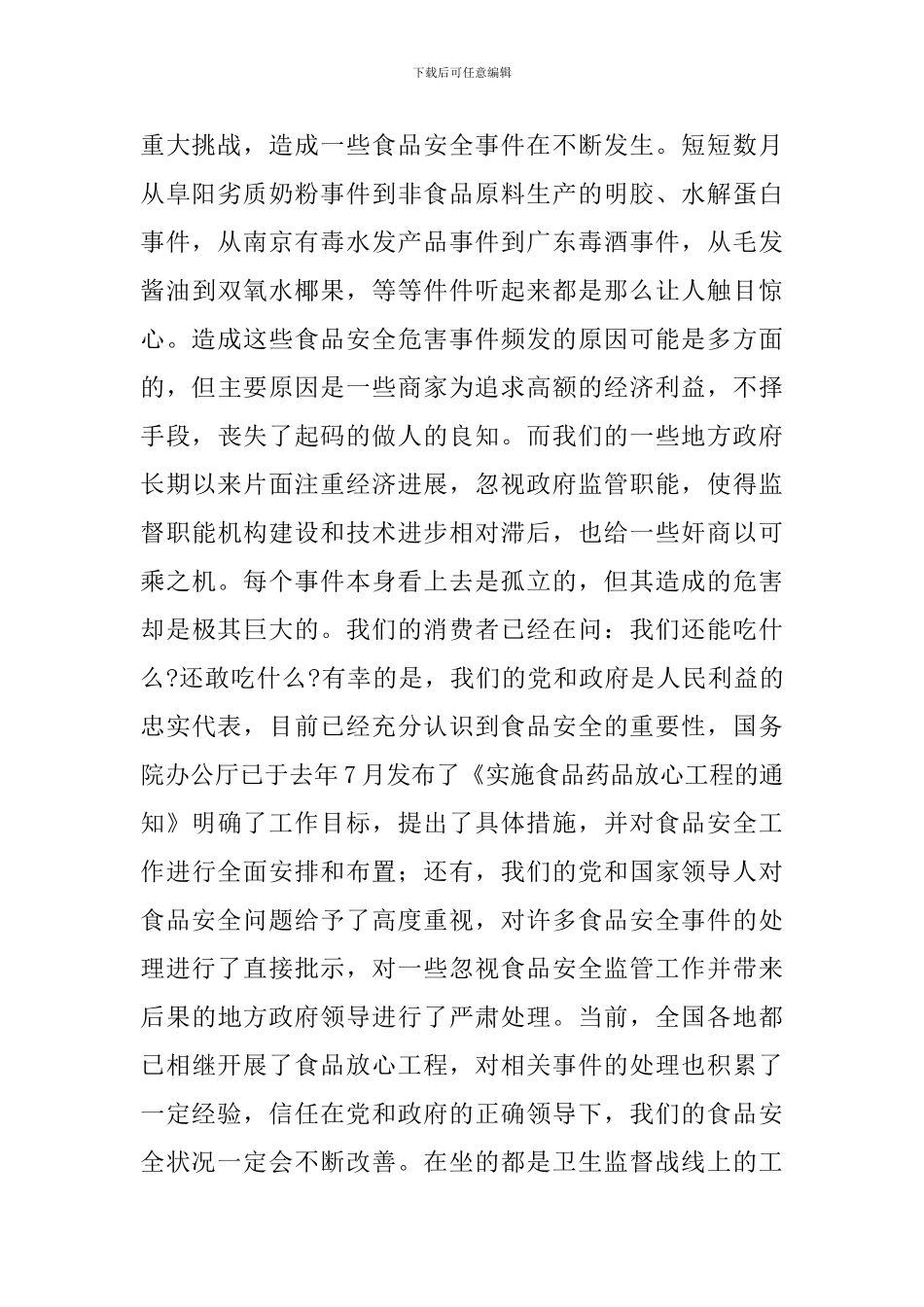 最新食品安全优秀演讲稿300字_第2页