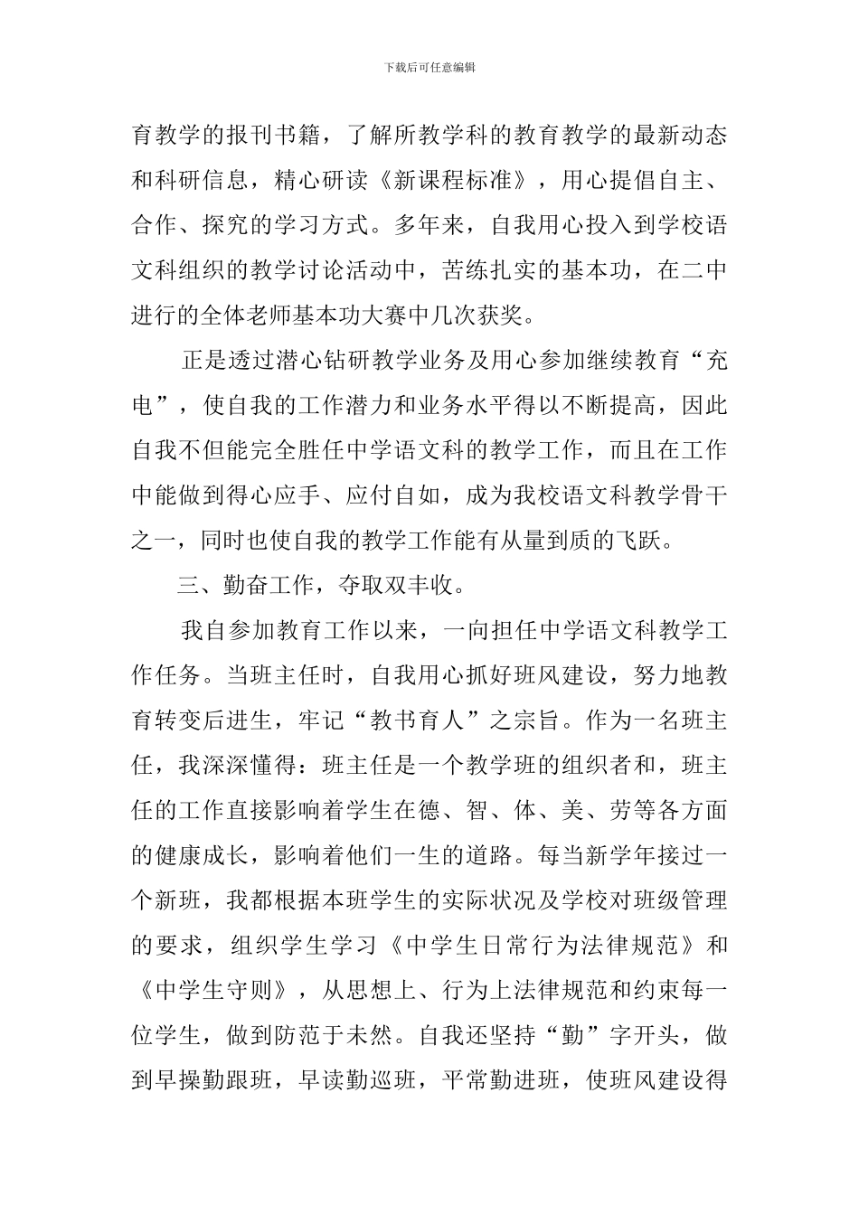 教师评职称述职报告三篇_第2页