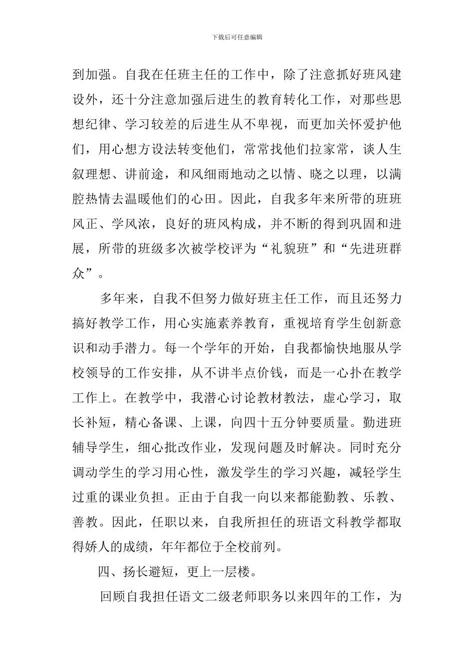 教师评职称述职报告三篇_第3页