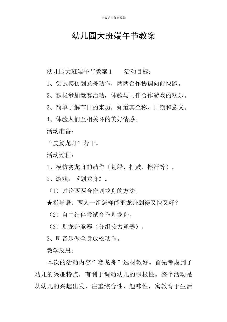 幼儿园大班端午节教案_第1页