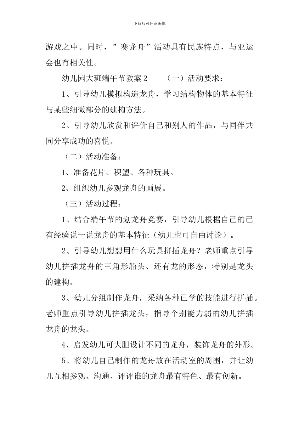 幼儿园大班端午节教案_第2页