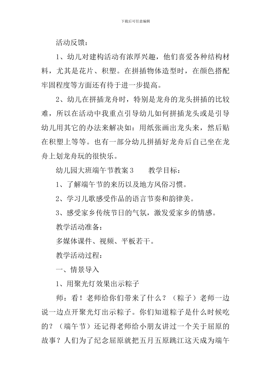 幼儿园大班端午节教案_第3页