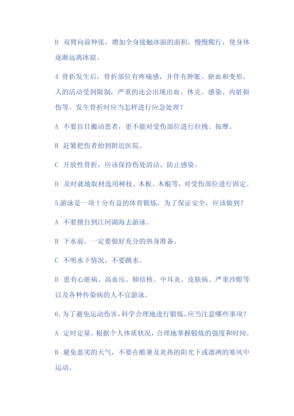 “ 我自护,我平安、共创和谐校园” 安全知识竞赛题 _第3页