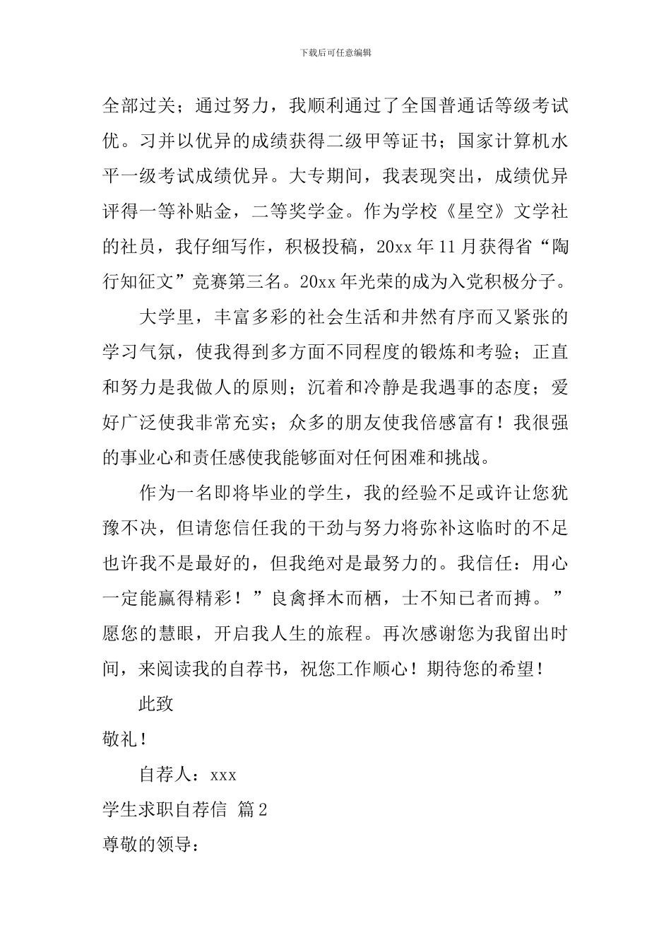 学生求职自荐信四篇_第2页