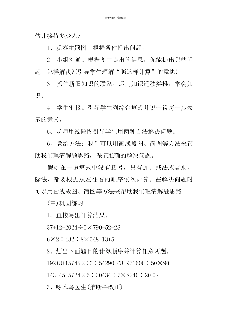 四年级下期数学教案文案_第2页