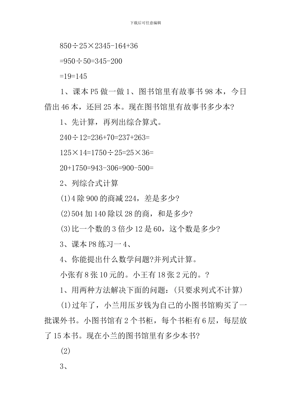 四年级下期数学教案文案_第3页