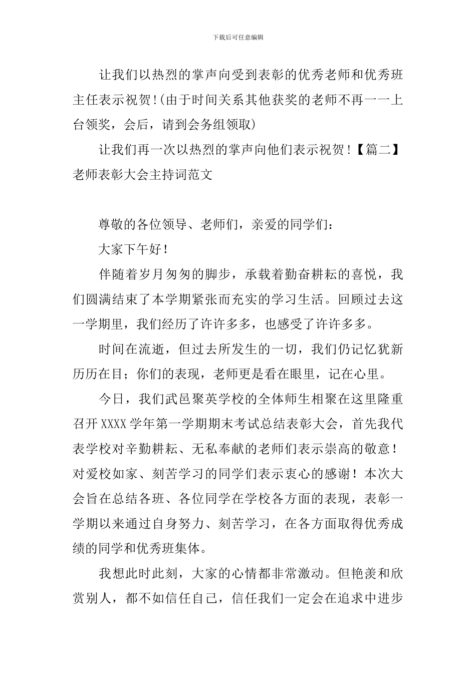 教师表彰大会主持词范文四篇_第2页