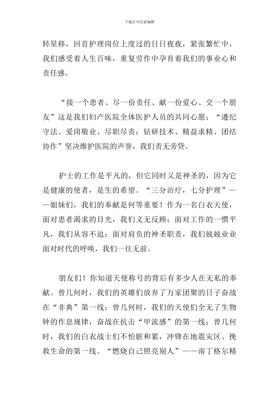 512国际护士节表演演讲稿_第2页
