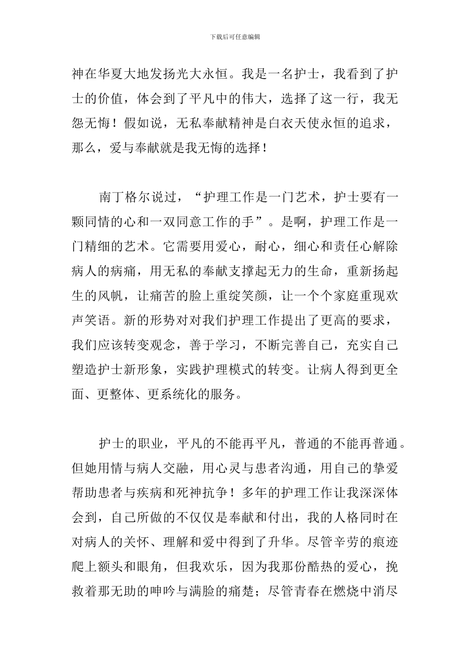 512国际护士节表演演讲稿_第3页