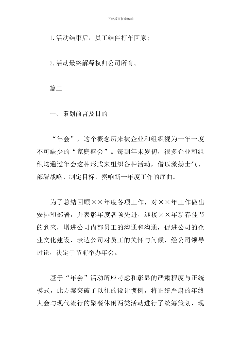 公司年终员工聚餐方案_第3页