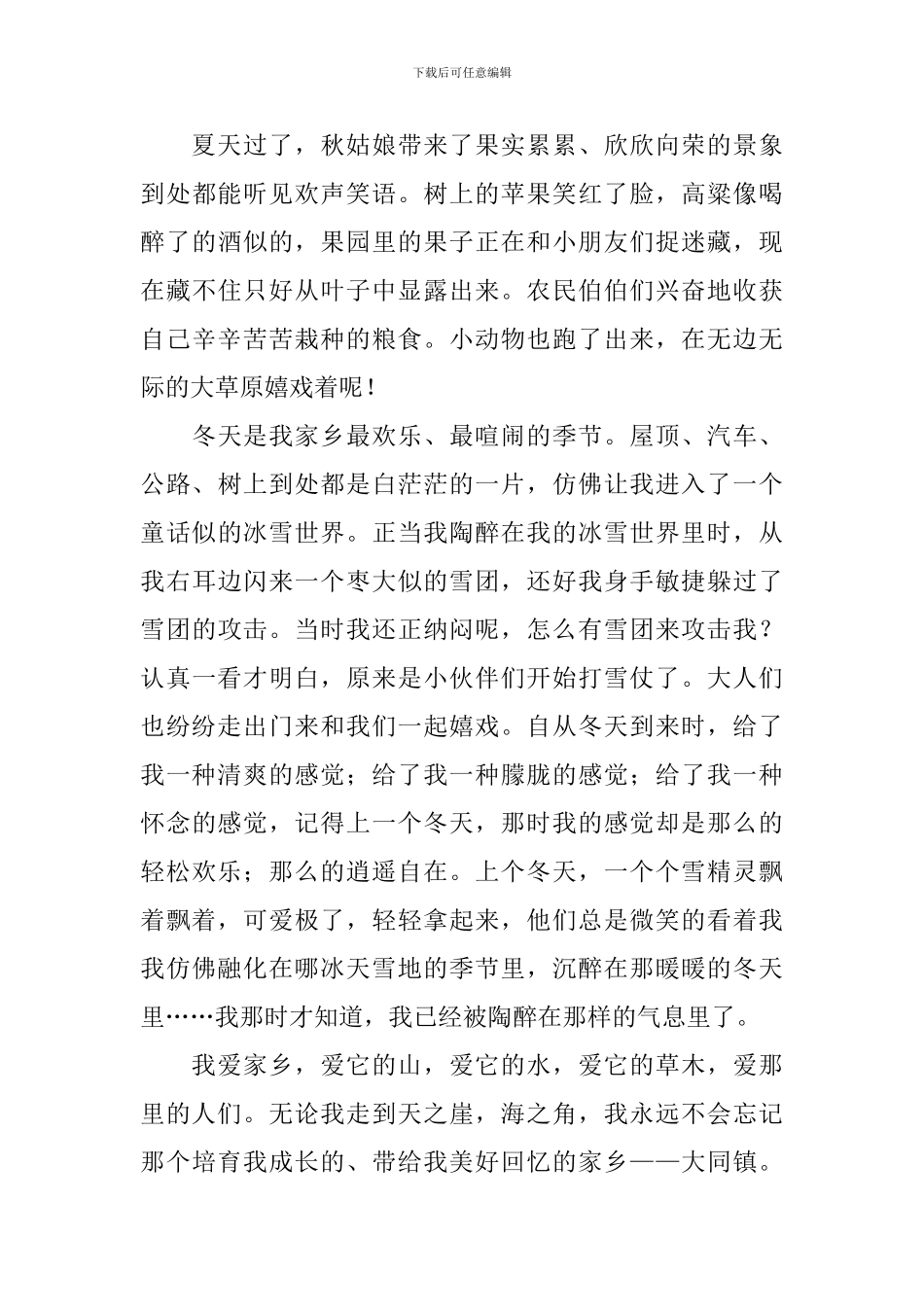 观看《我和我的家乡》心得体会【五篇】_第2页