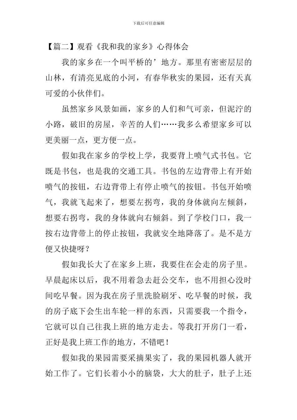 观看《我和我的家乡》心得体会【五篇】_第3页