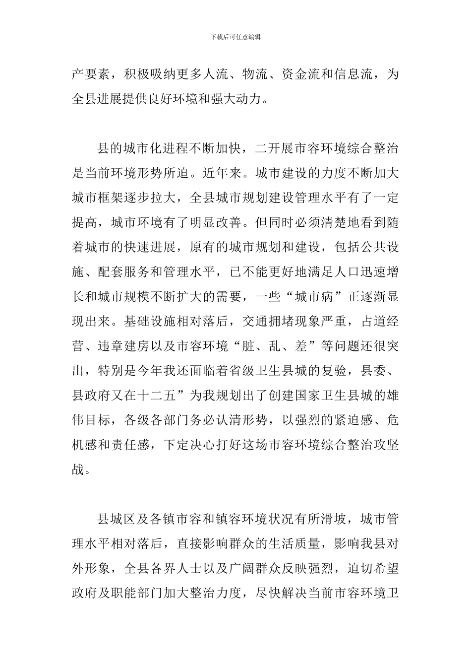 书记在环卫整顿大会讲话_第2页