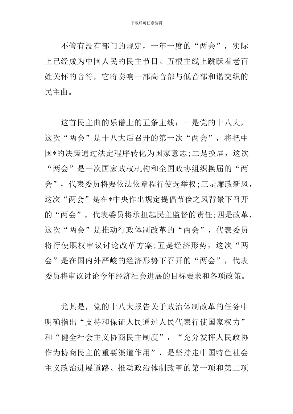 学习全国两会精神心得体会合辑_第2页