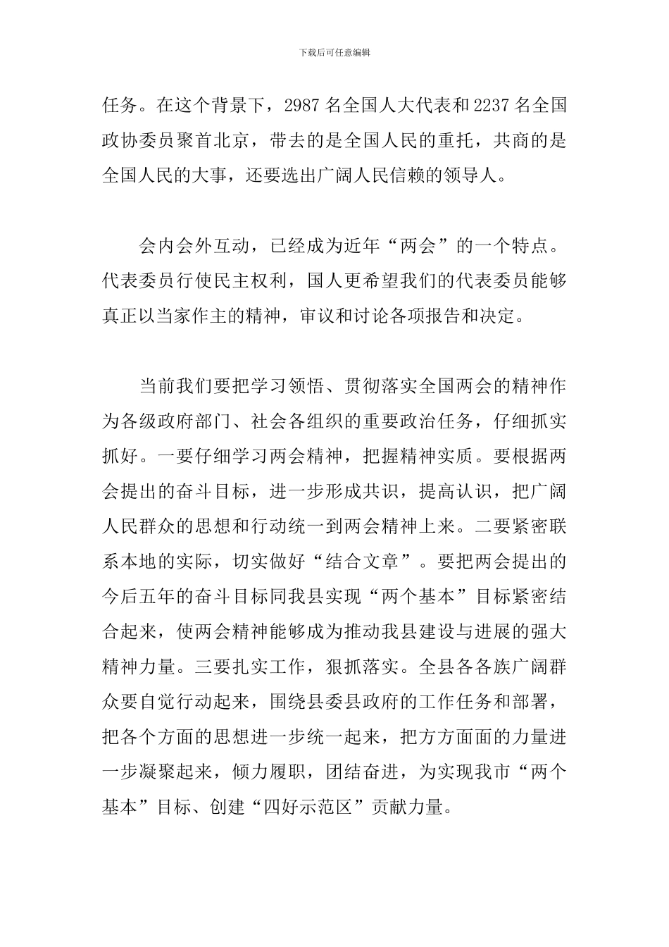 学习全国两会精神心得体会合辑_第3页