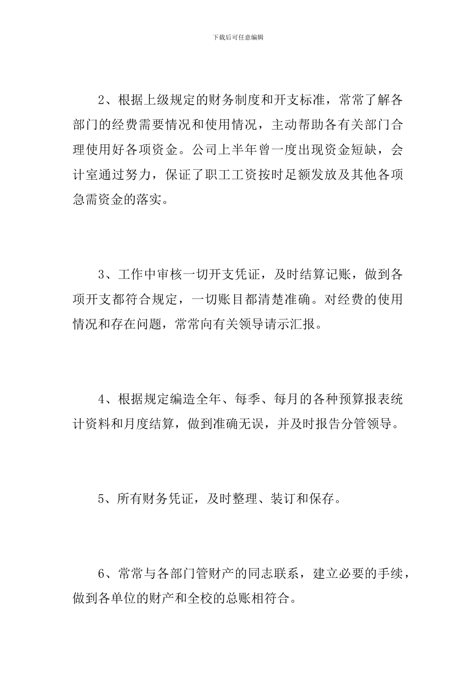 2024出纳第二季度工作总结范文_第2页