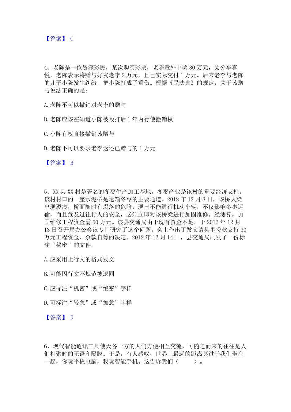 2023年公务员(国考)之公共基础知识真题精选附答案 _第2页