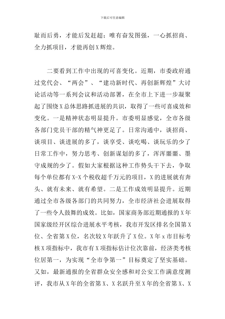 在全市2024年专项行动计划动员大会上的讲话_第3页