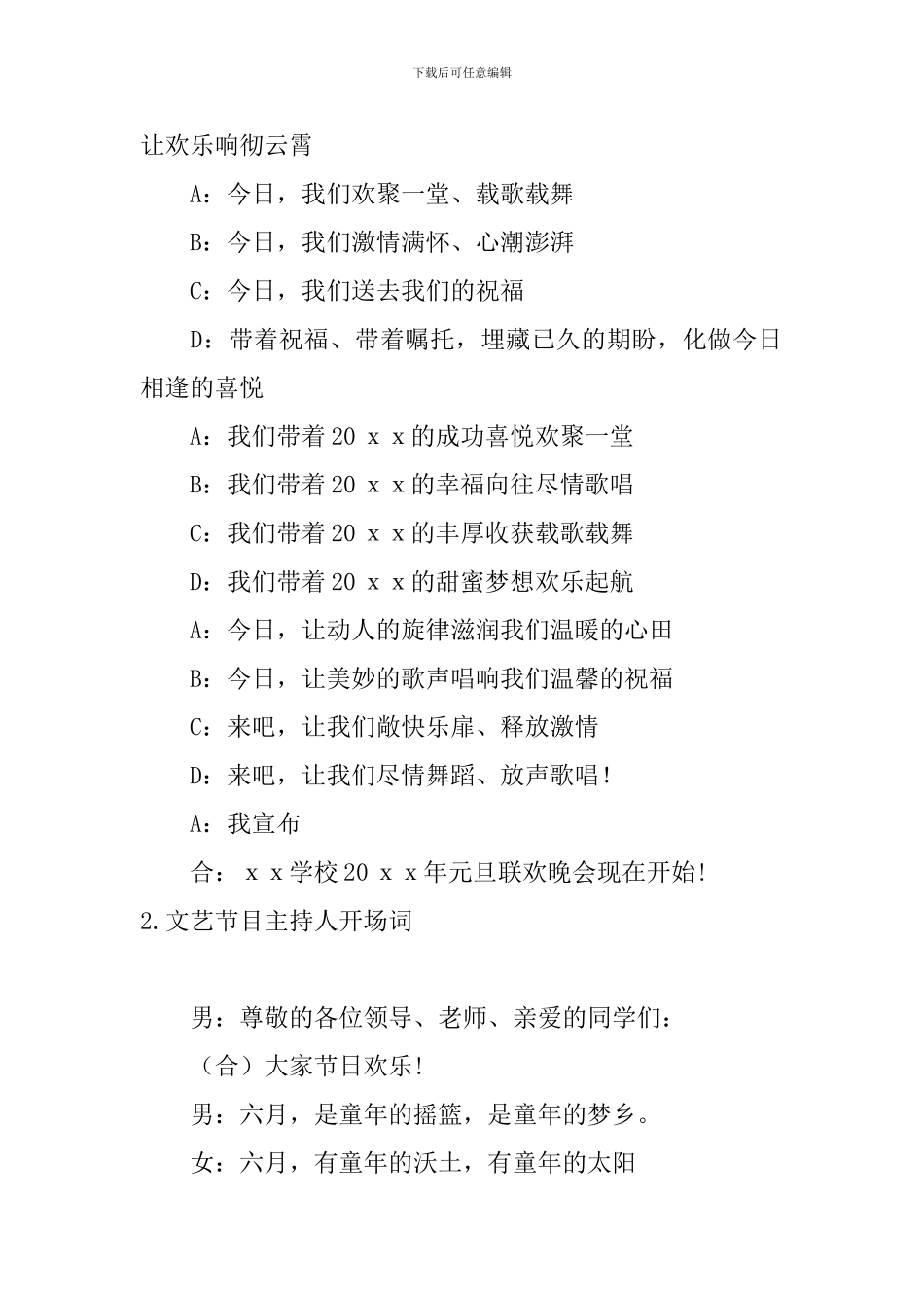 文艺节目主持人开场词5篇_第2页