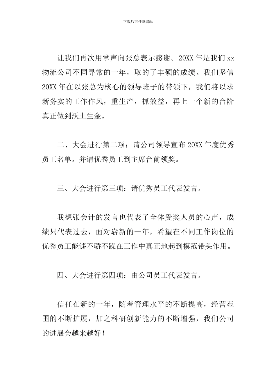 年终总结会议主持词开头及结尾_第2页