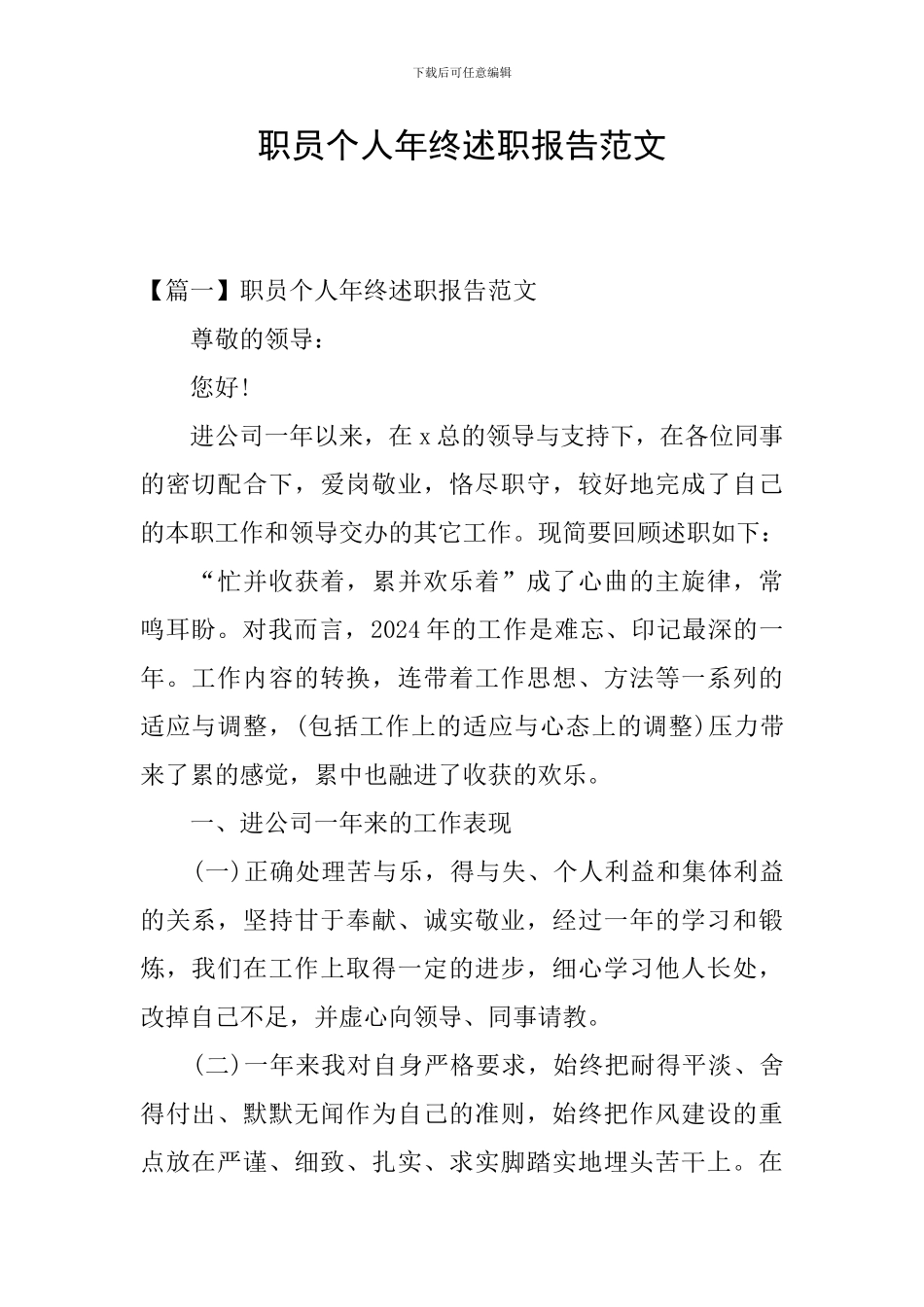 职员个人年终述职报告范文_第1页