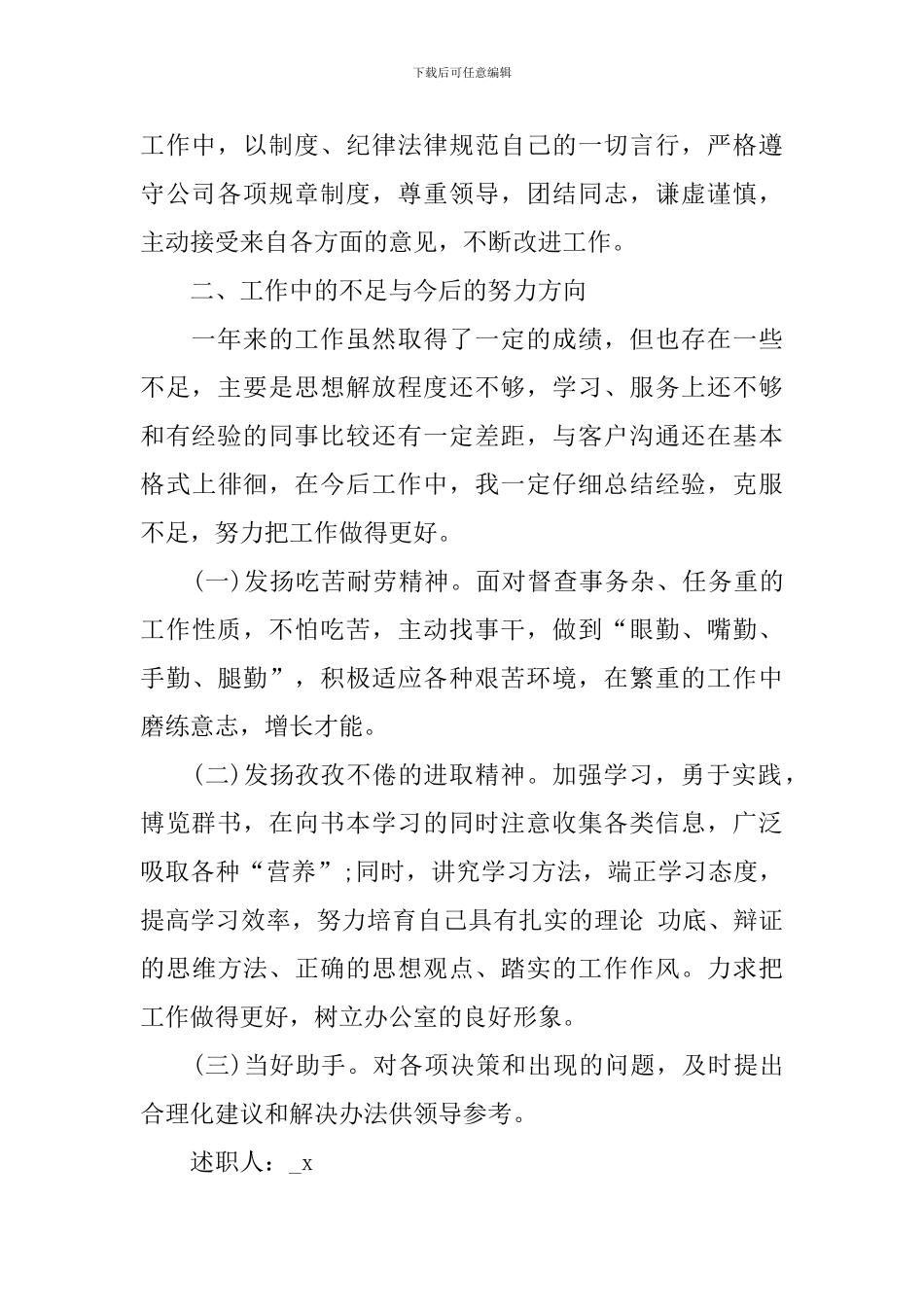 职员个人年终述职报告范文_第2页